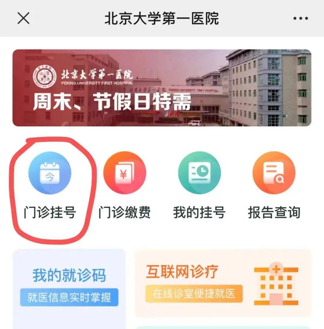关于北大妇儿医院特需门诊科室介绍(今天/挂号资讯)的信息