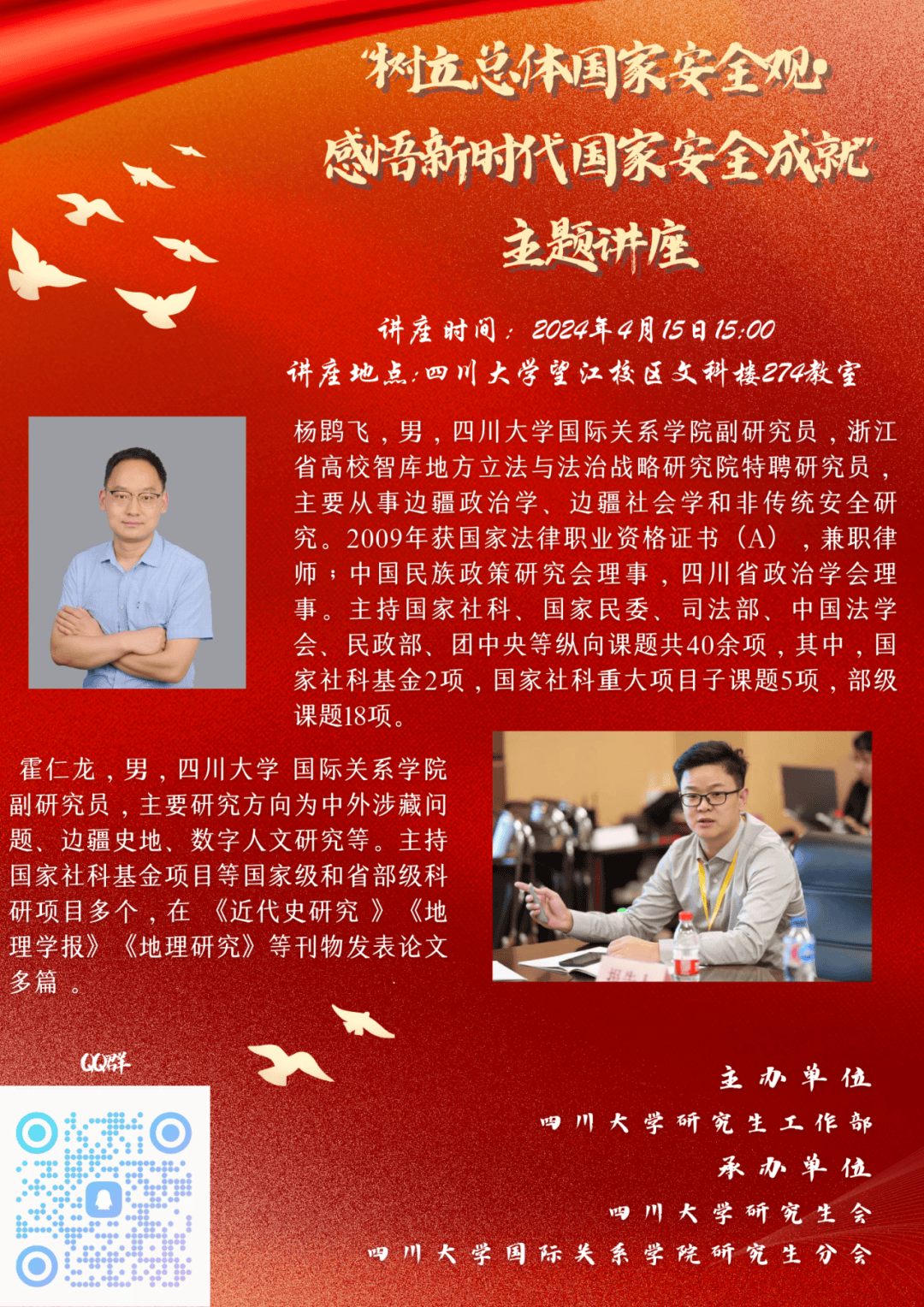 15:00-17:00活动地点四川大学国际关系学院274致辞宋志辉主讲人杨鹍飞