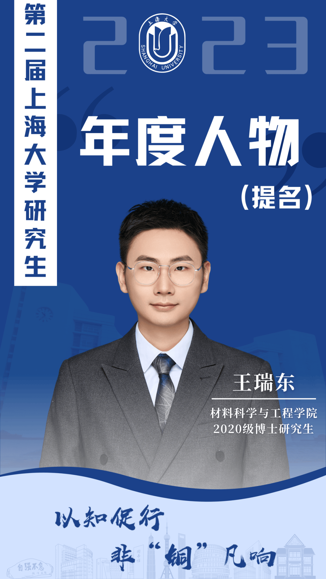 榜样的力量第二届上海大学研究生年度人物出炉