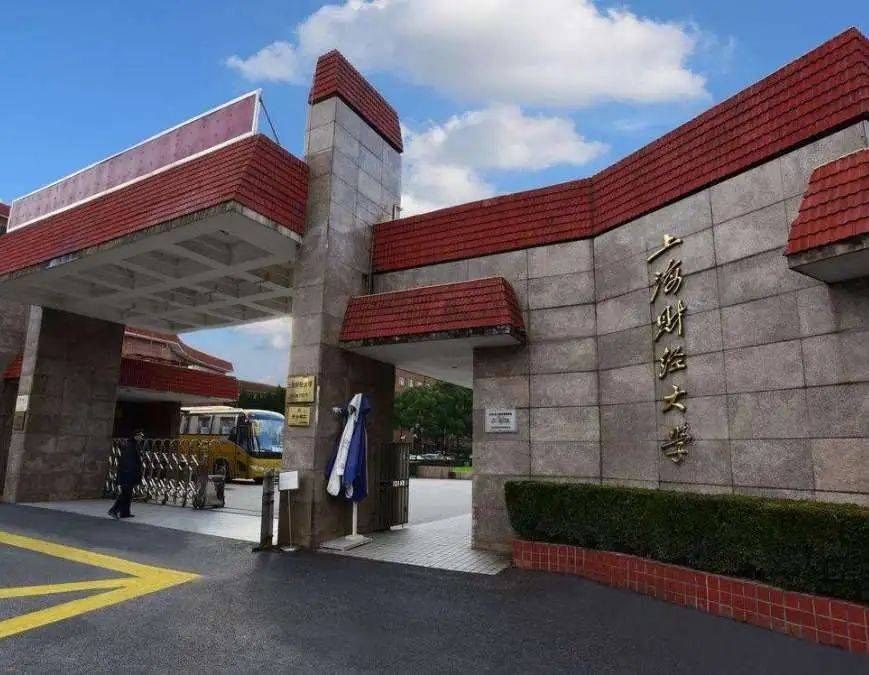 华东师范大学,华东政法大学,上海财经大学,上海科技大学投票通道|第四