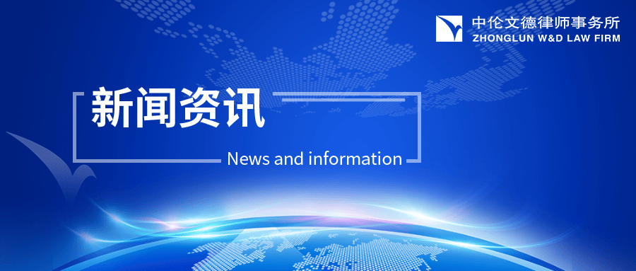 新闻丨中伦文德顾问赵平受邀参加第十六届法兰克福国际投资模拟仲裁庭