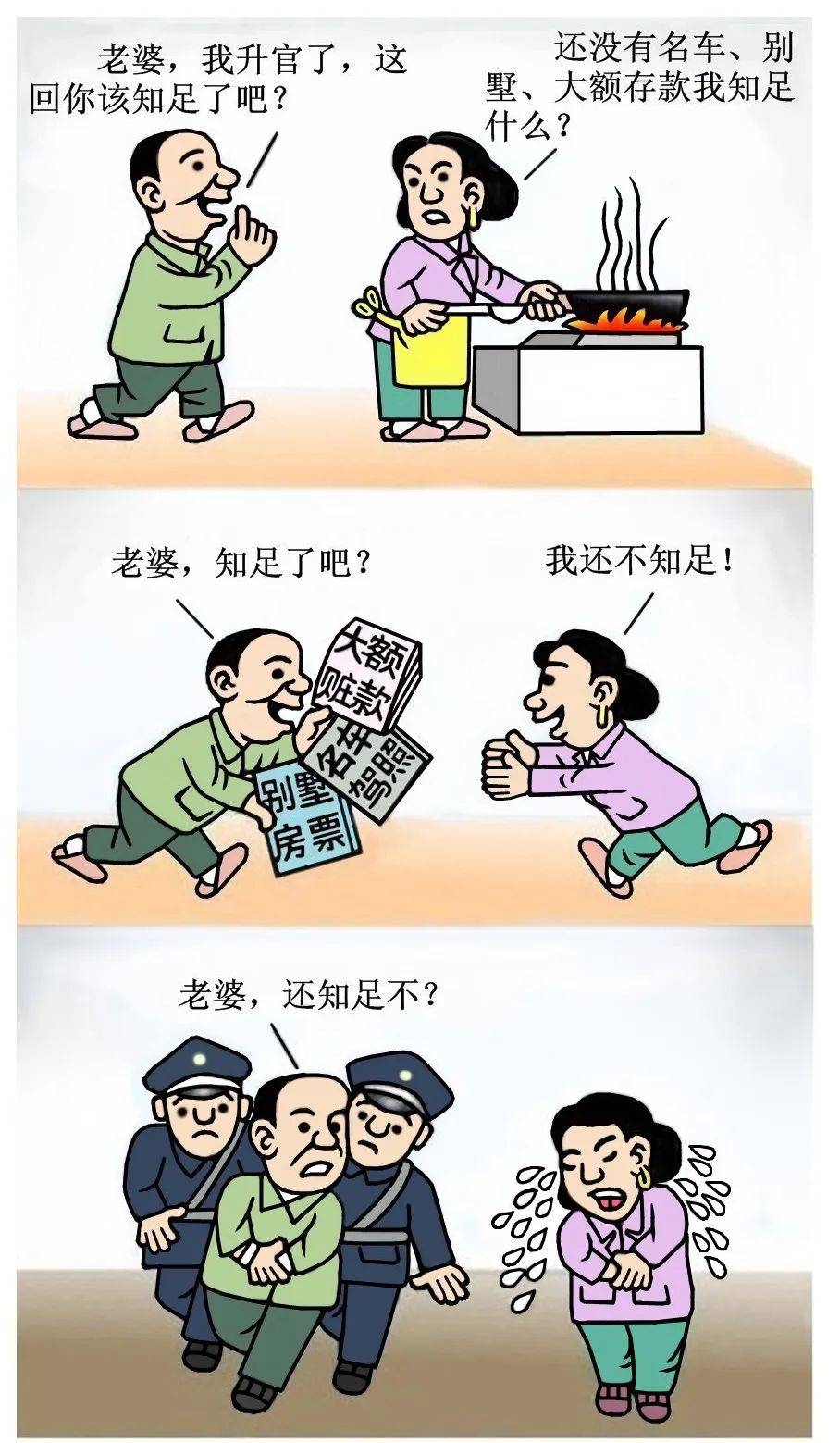 "清廉家庭"主题漫画第十一期作品来啦_廉韵_家风_湖北