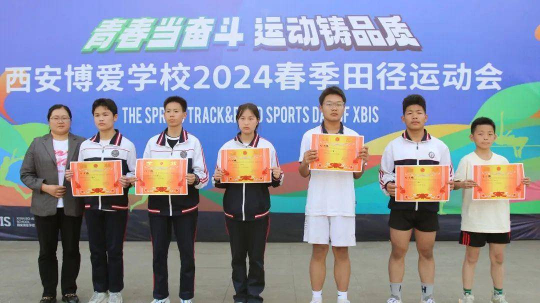 西安博爱学校2024年春季田径运动会闭幕