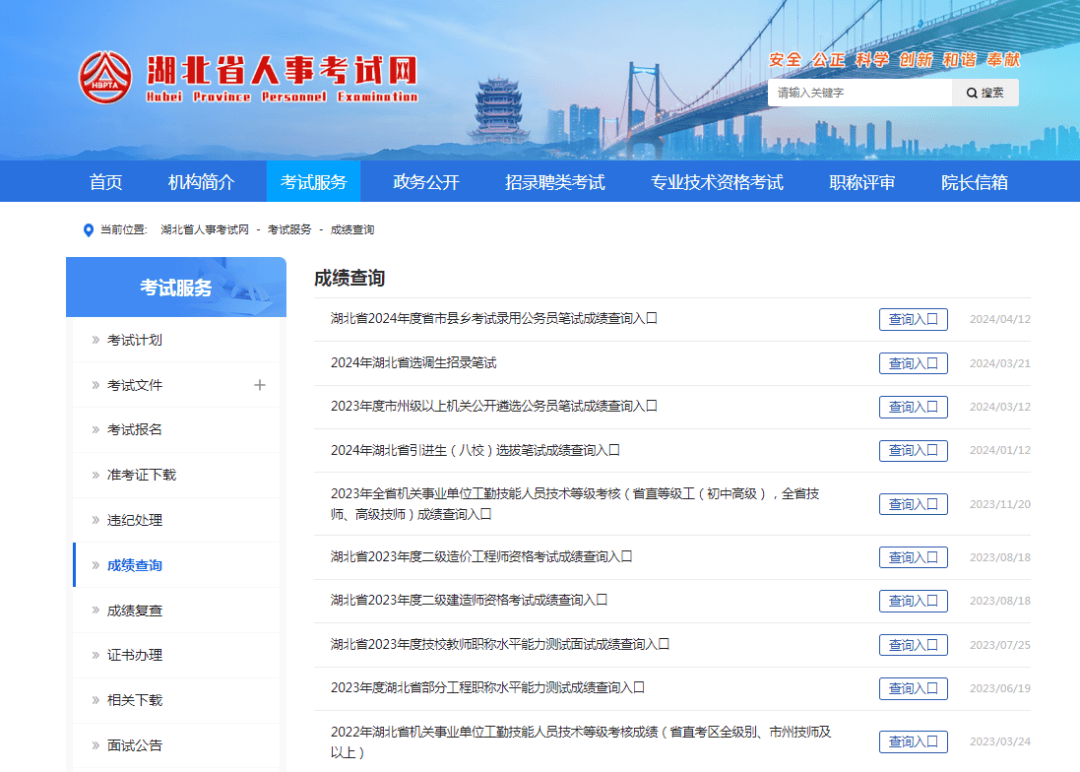 2024年湖北省考成绩放榜!查询通道→_考试_直播_人事