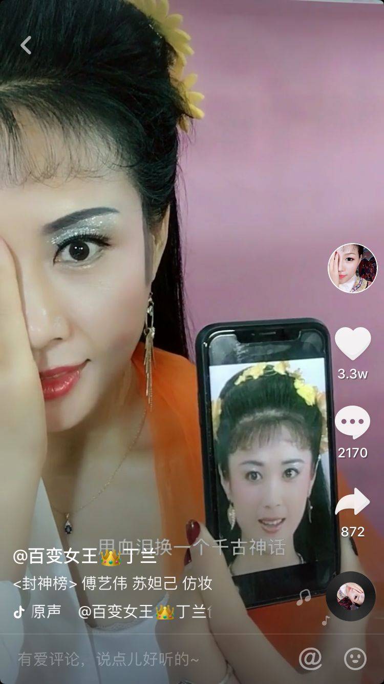 农村妇女靠仿妆走红,强势圈粉260万!_化妆_丁兰_明星