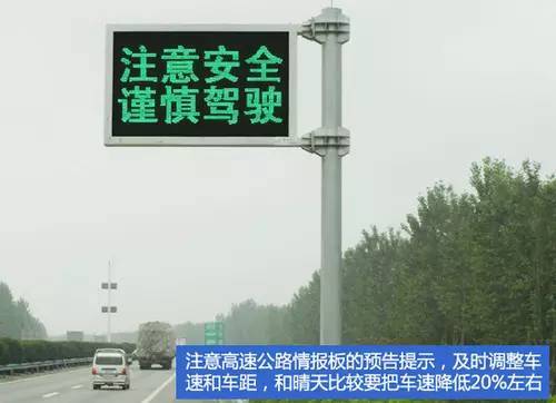 暴雨天气下,驶入高速公路前应注意高速公路情报板的预告提示,及时调整