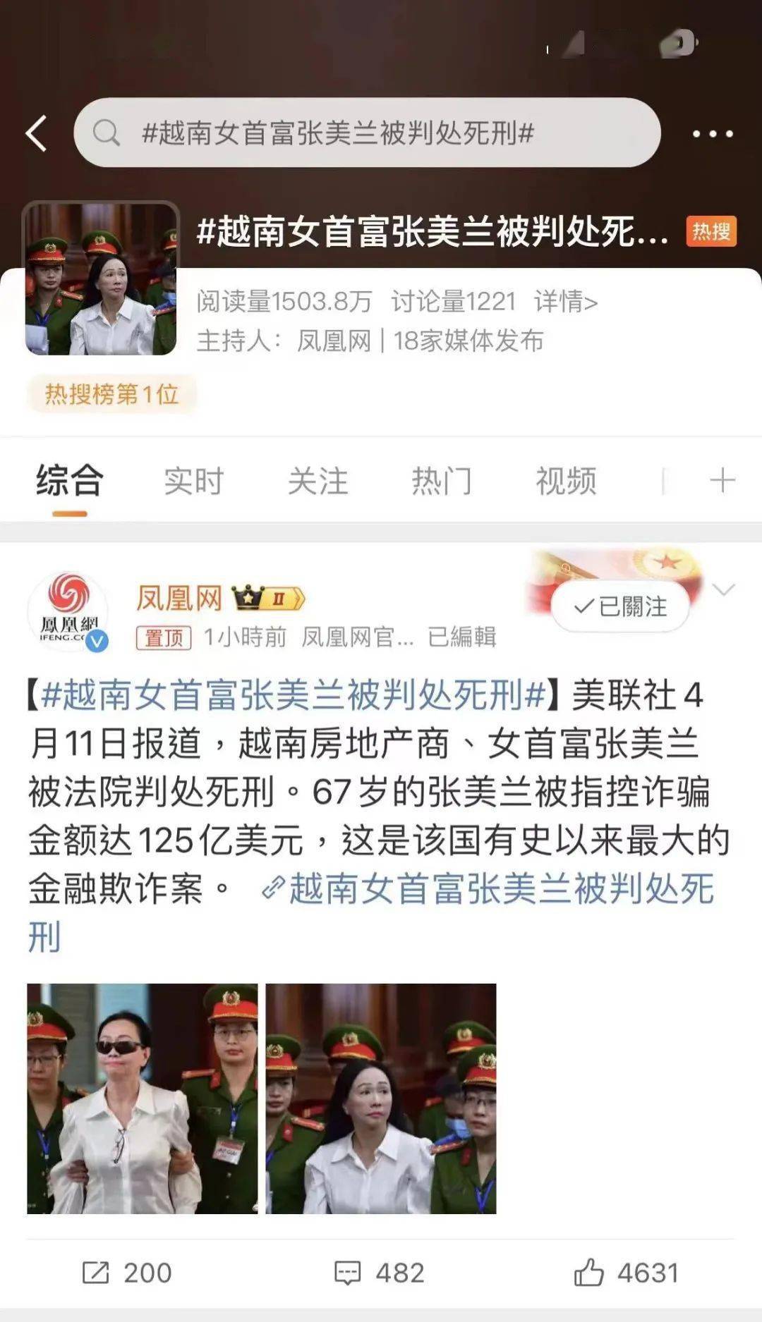 亚洲最大的欺诈案曝光！女首富骗取“全国GDP的3%”，涉案文件达6吨_搜狐网