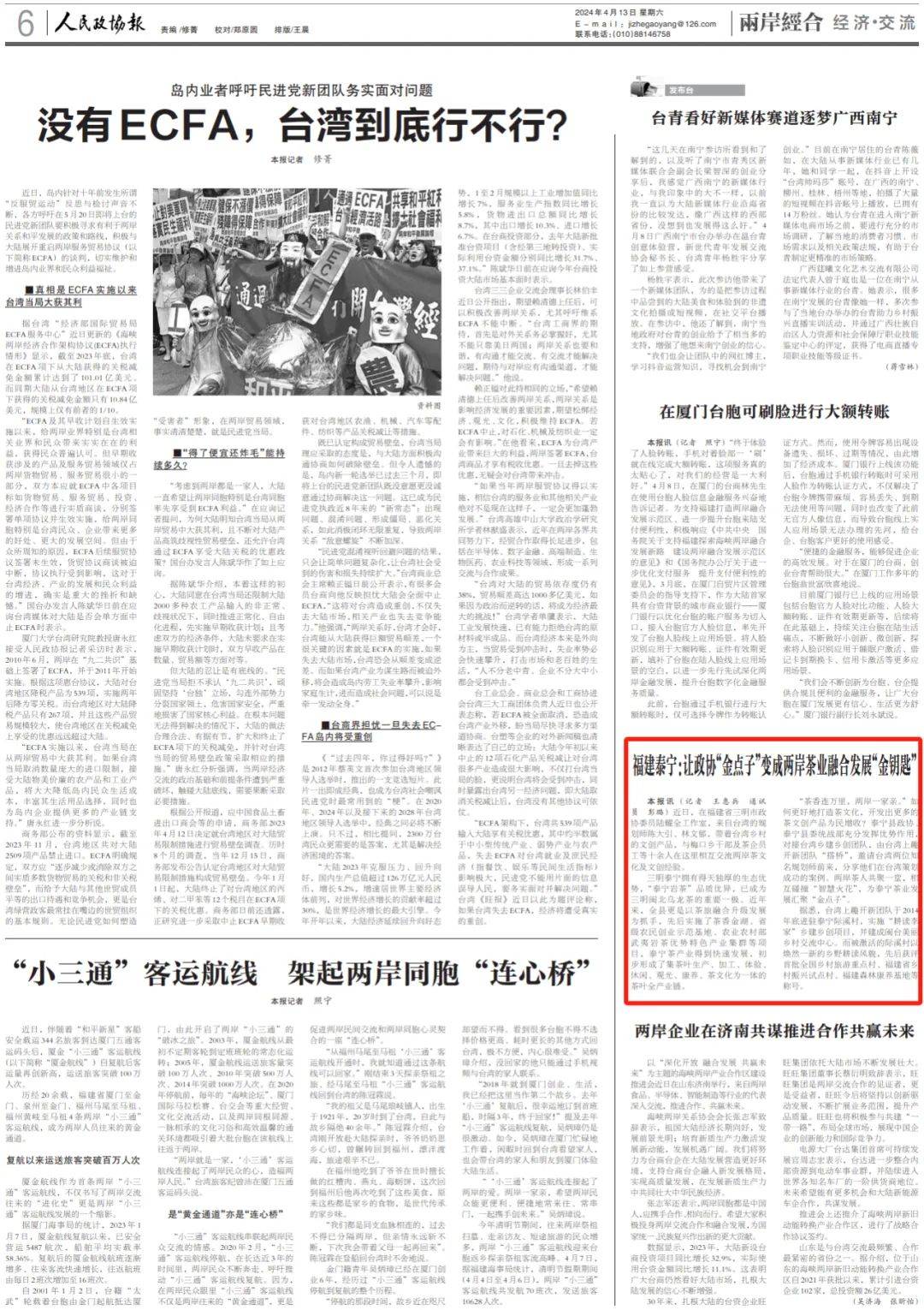 三明市泰宁县让政协金点子变成两岸茶业融合发展金钥匙