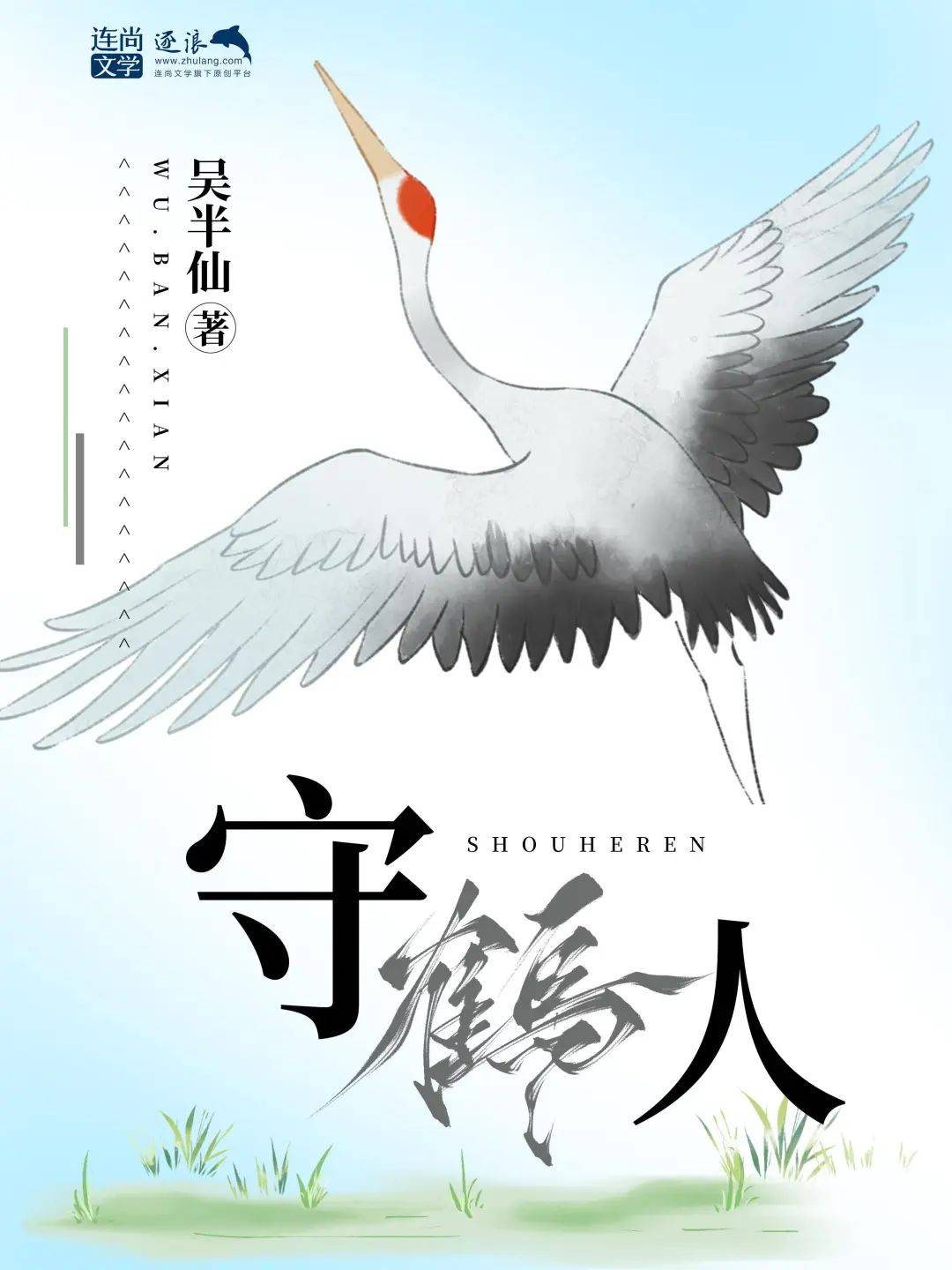 上海网络作协两位会员作品入选20222023年优秀现实题材