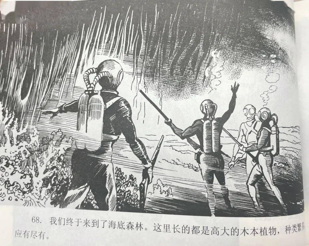 但对海底瑰丽想象的最初感动还记忆犹新,连环画恰恰完成了这样一件事