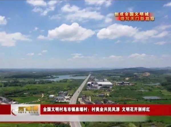 名不虚传快看看天门这个村