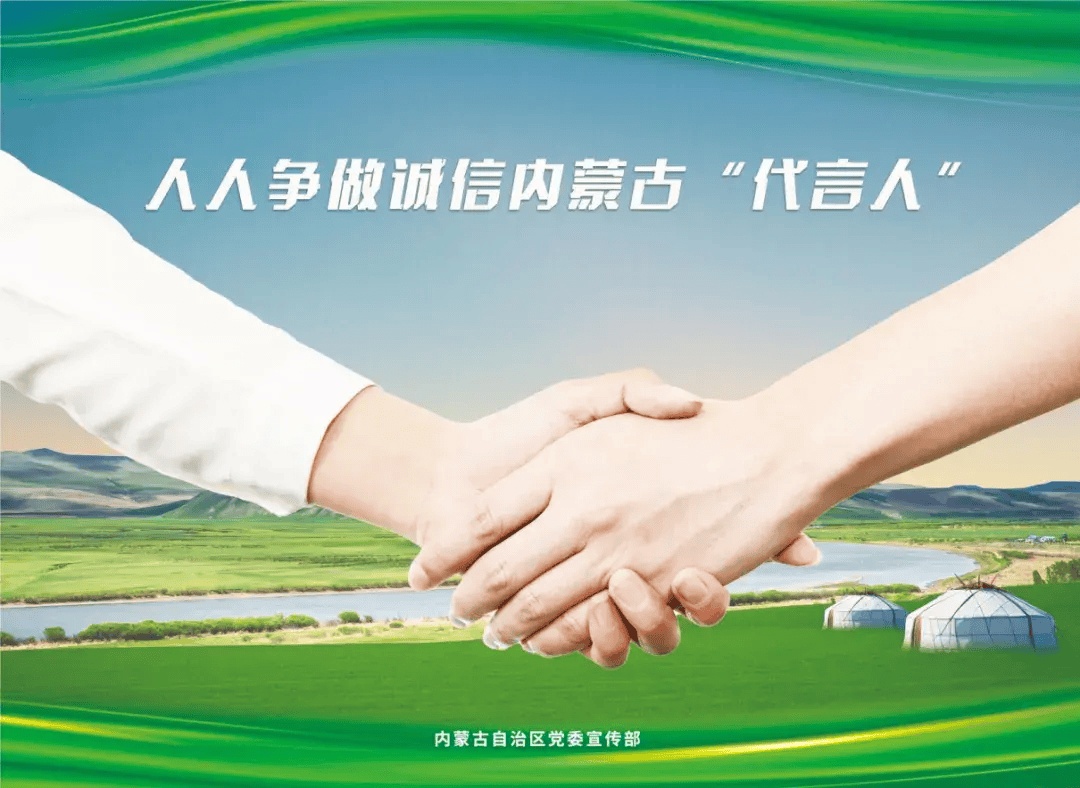 公益广告展播内蒙古诚信建设公益海报新鲜出炉