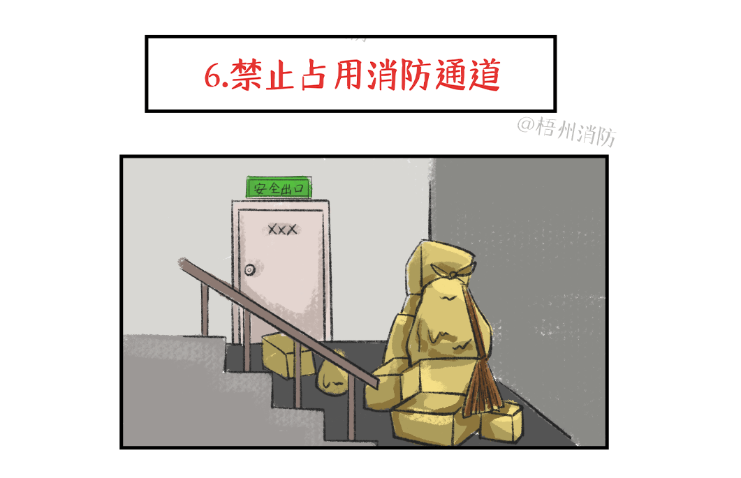 看漫画,学消防 | 自建房消防安全隐患整改指南