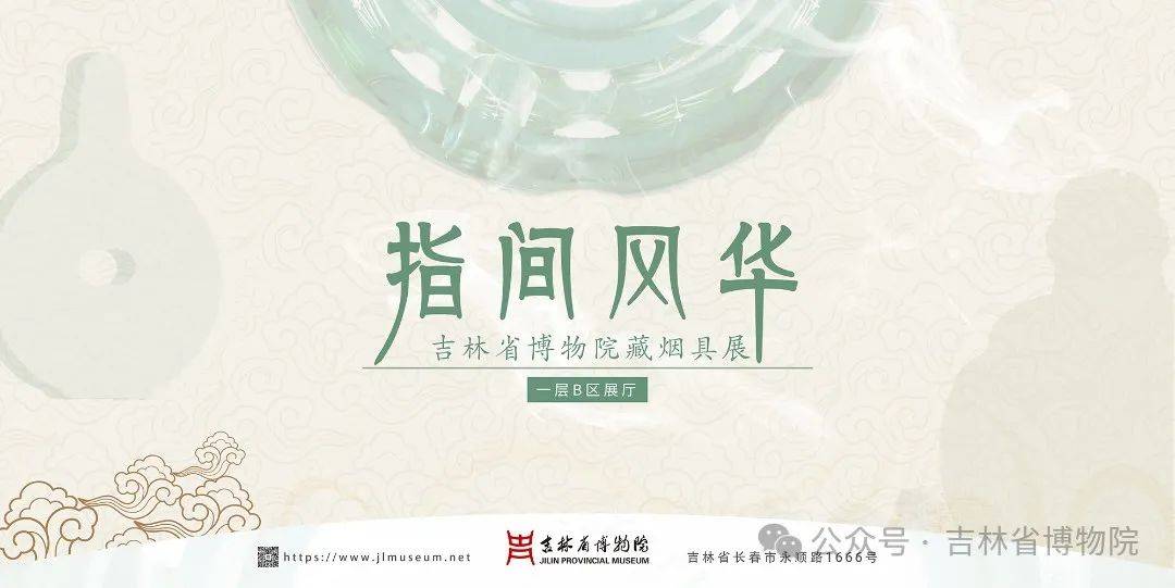 新展指间风华吉林省博物院藏烟具展