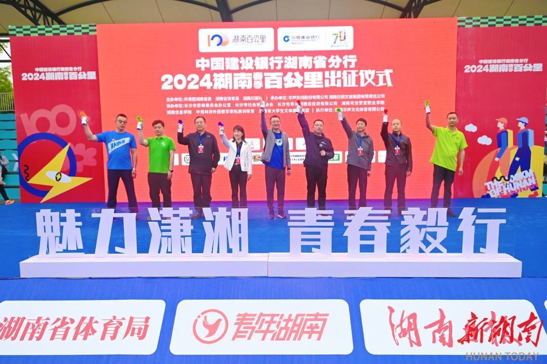 青春毅行跨越三城2024湖南春季百公里出征