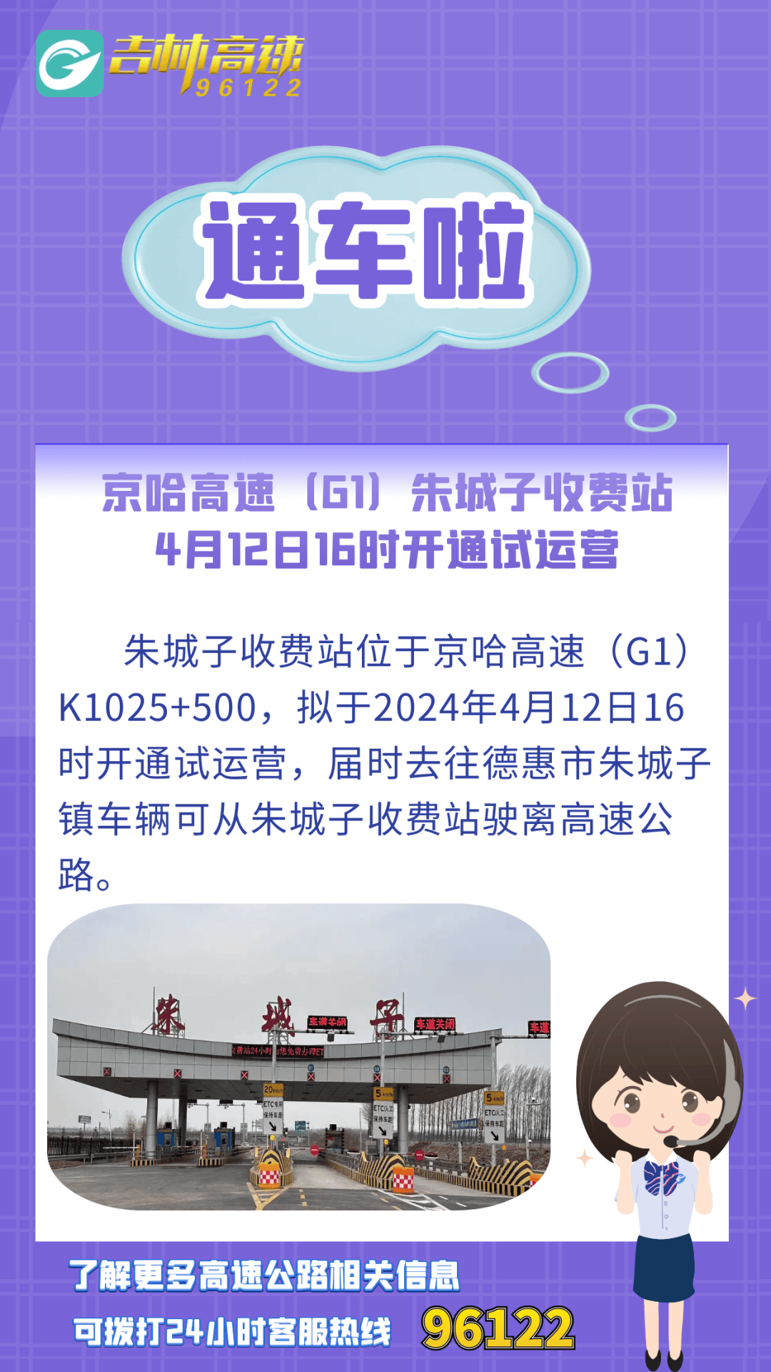 来源:吉林高速96122本版编辑:王莹责任编辑:邓新辉执行主编:朱颖