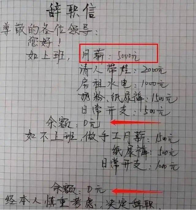 年轻女教师低情商辞职信走红看完字迹校长没犹豫直接批准了