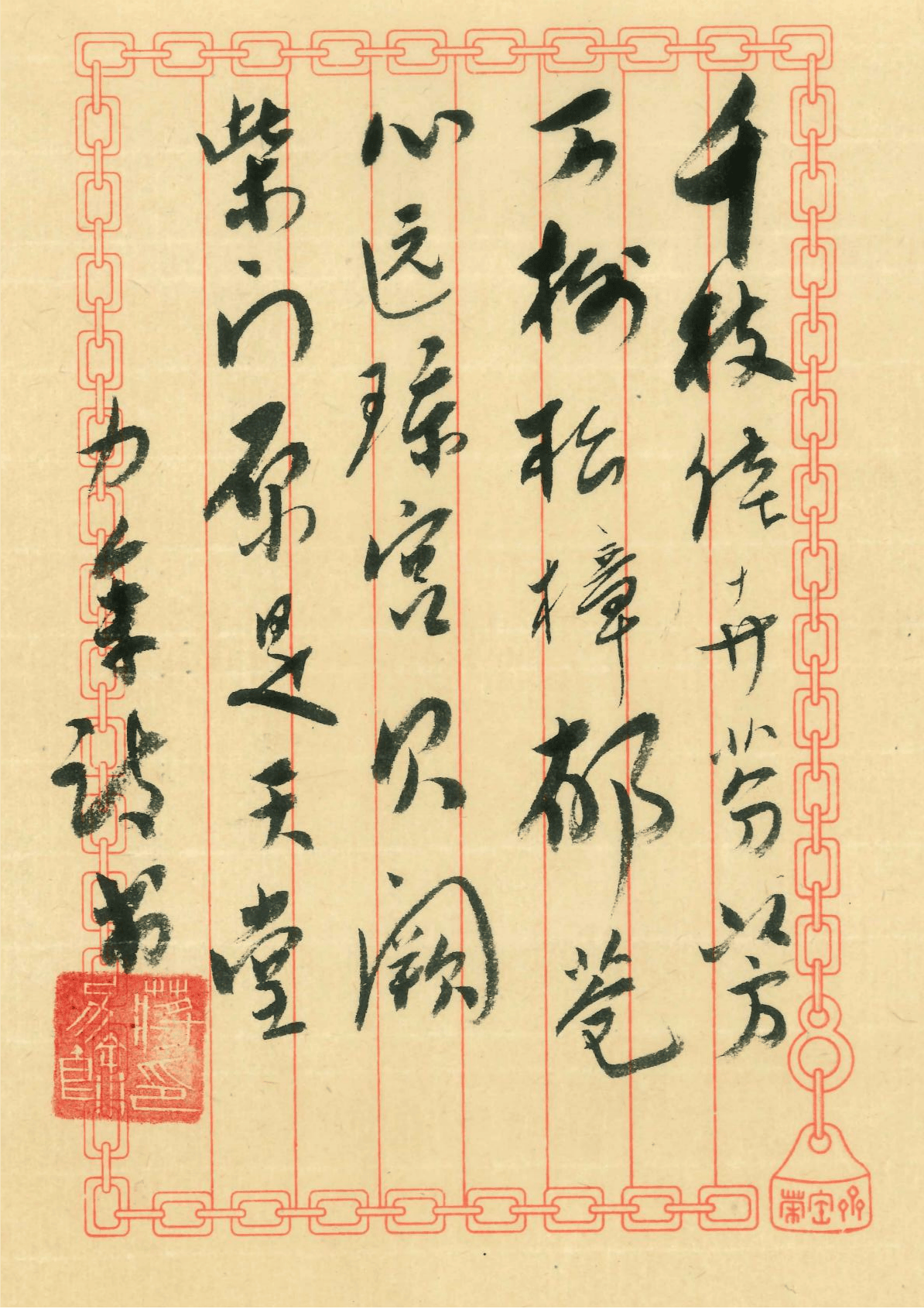 (作者系湘潭大学教授,荣宝斋沈鹏诗书研究会理事,著名文化学者,诗书画