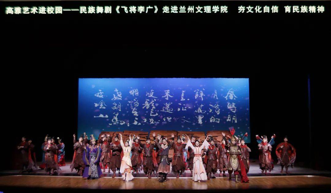 高雅艺术进校园——民族舞剧《飞将李广》"燃炸"兰州文理学院_甘肃省