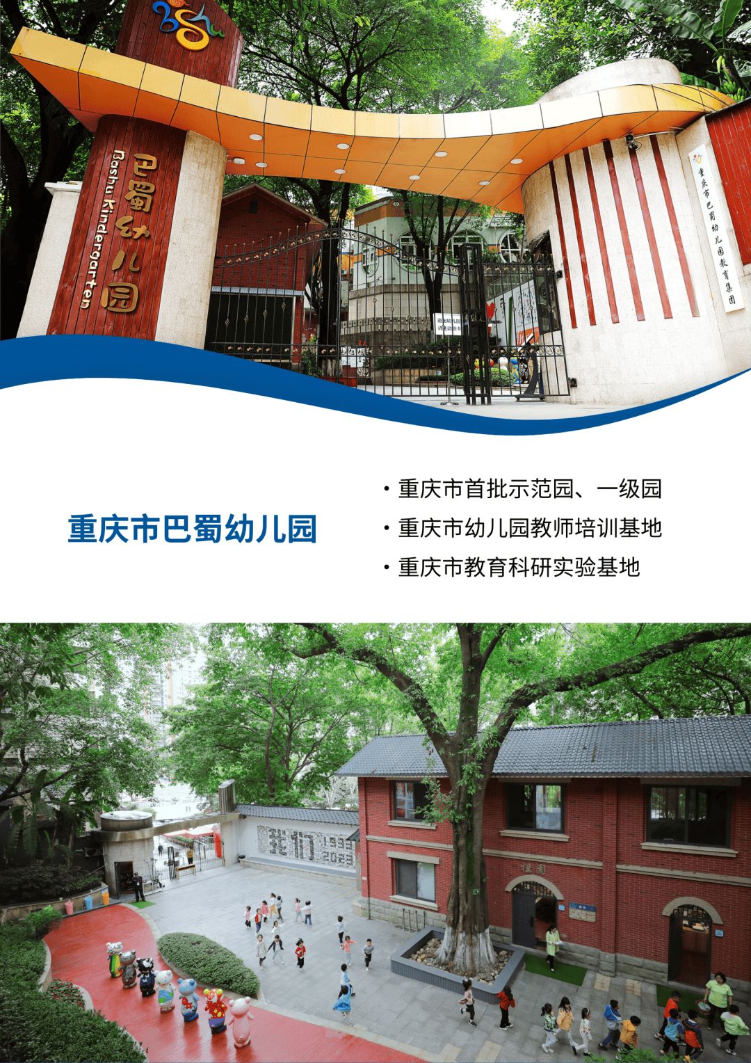 名园参访走进重庆知名幼儿园2024全国名园长论坛即将启幕