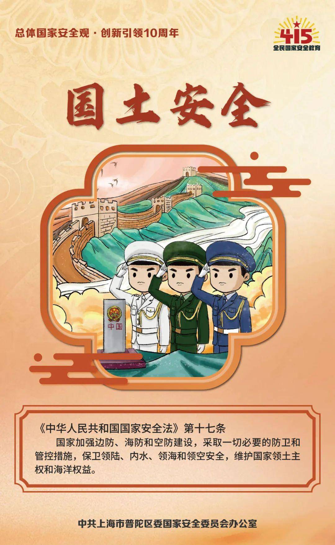 总体国家安全观的20个重点领域,一组原创海报带你学习!