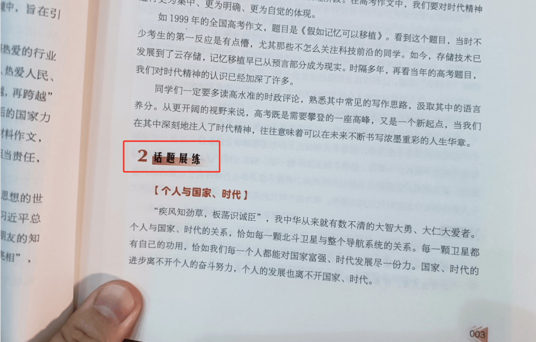 多次命中中高考作文题的读者中高考作文辅导2024年新刊