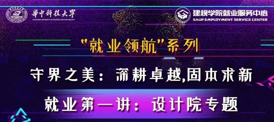 建规就业守界之美深耕卓越固本求新就业第一讲设计