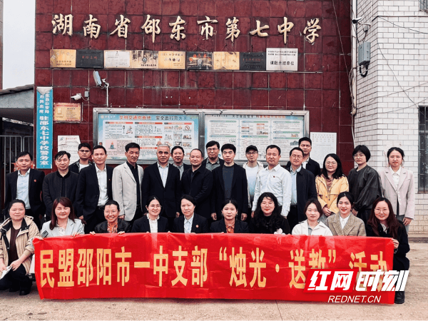 民盟邵阳市一中支部春风送教促发展互研共学绽芳华