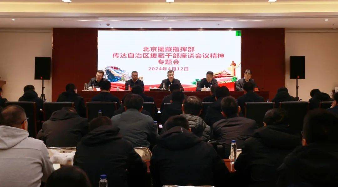 拉萨市委副书记,常务副市长,北京援藏指挥部党委书记,指挥王明哲主持