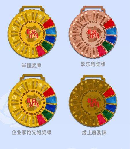 2024北京花马路线图奖牌参赛服发布
