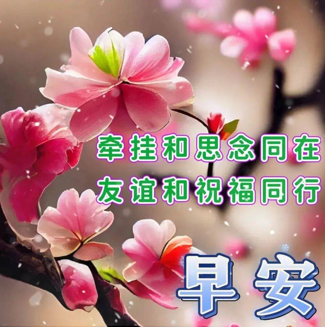 精美早上好祝福心语短句幸福快乐