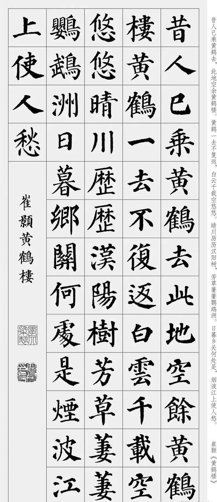 颜真卿楷书集字唐诗