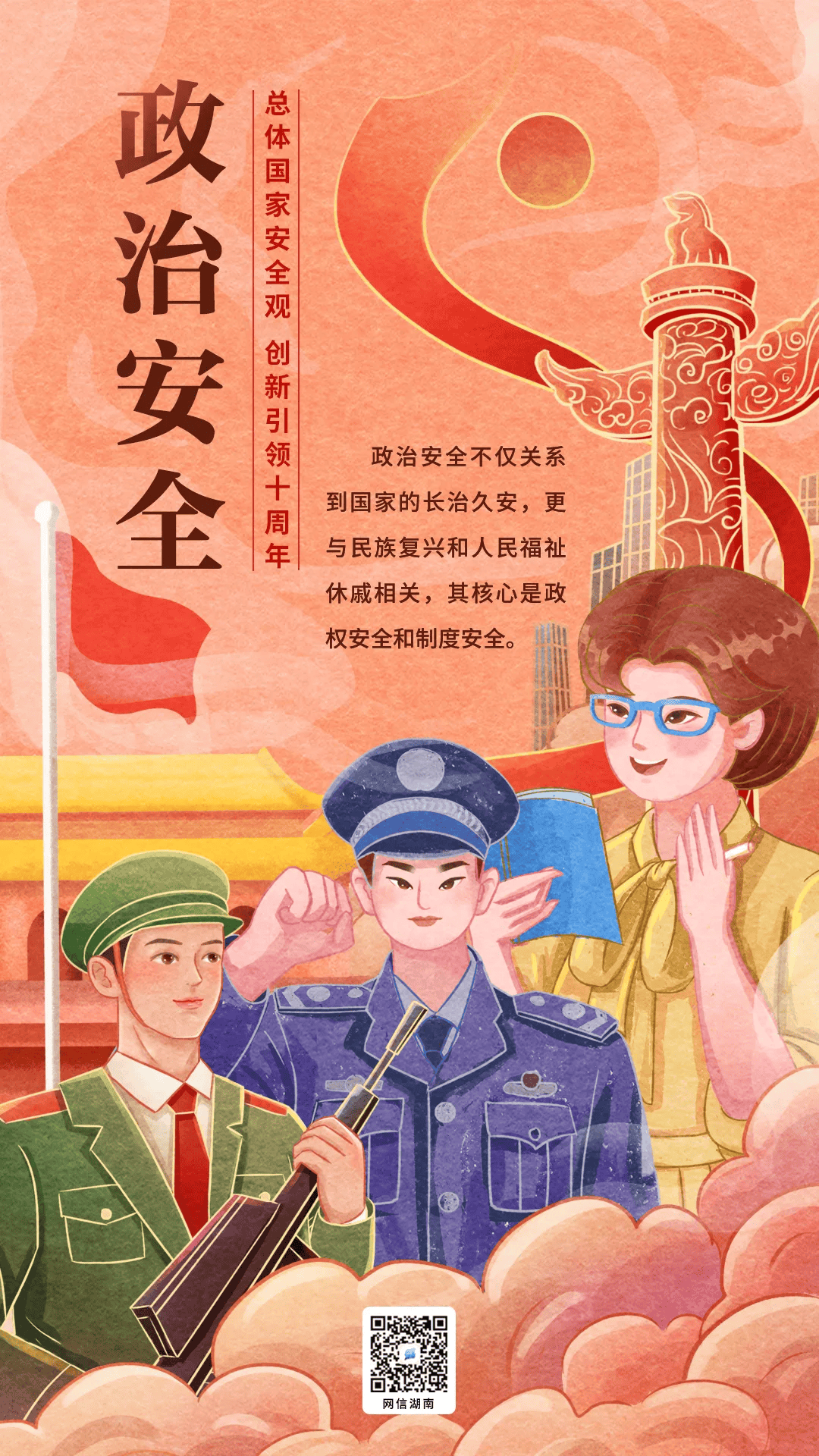 4·15全民国家安全教育日丨一组手绘海报带你了解国家安全