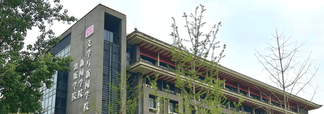 四川大学文学与新闻学院是四川大学文科教学和科学研究实力最雄厚的