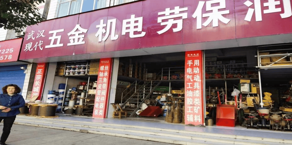 武汉现代五金机电劳保润滑油店乱堆放线缆,出店经营.