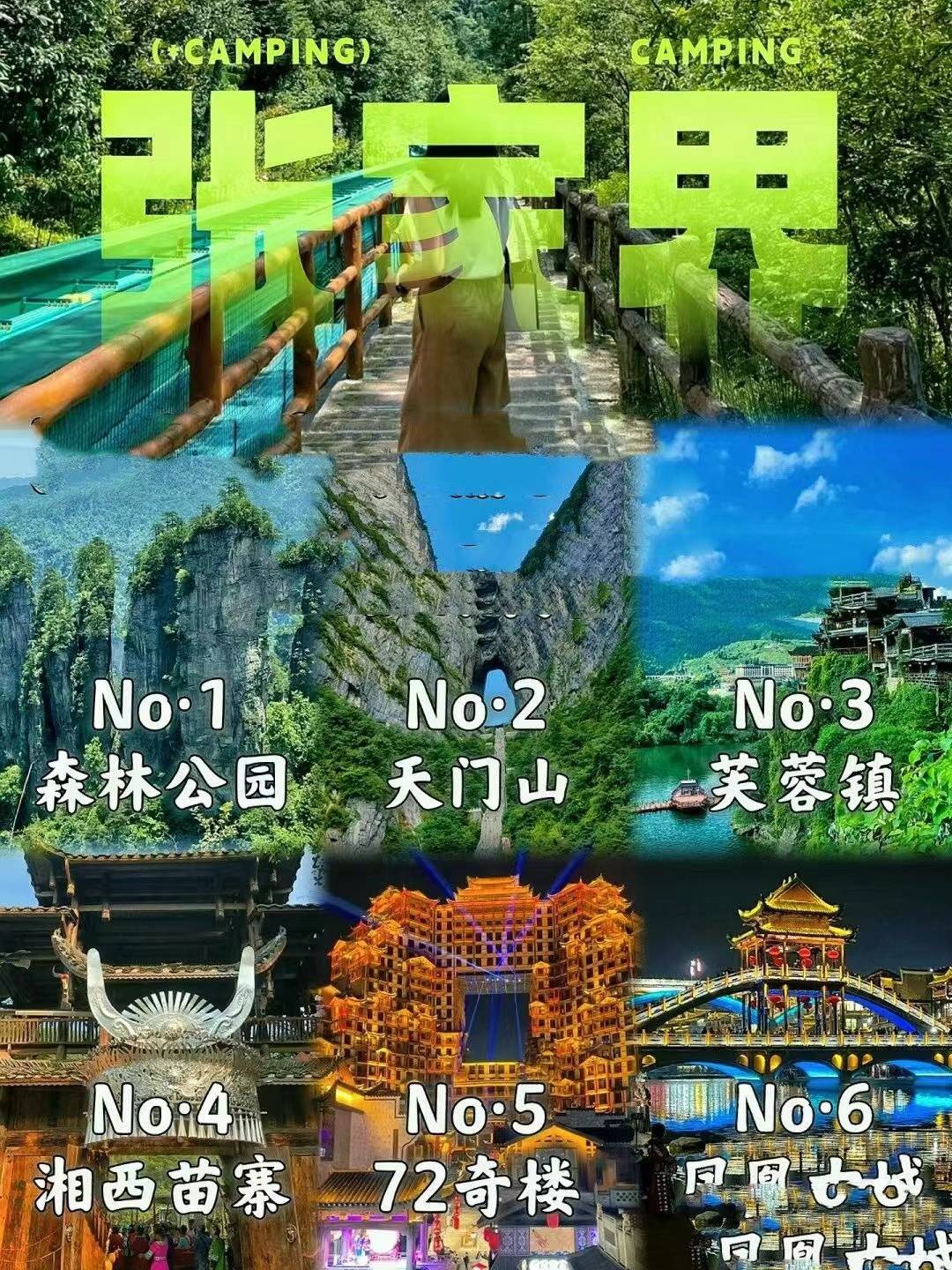 张家界旅游攻略景点排行榜干货满满快收藏吧