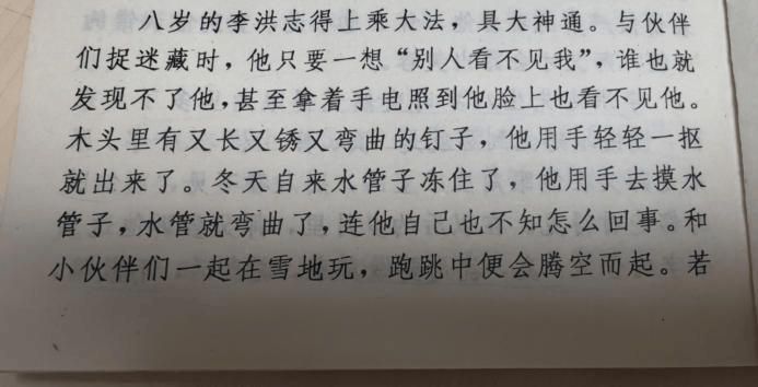 健身从伪气功到真邪教