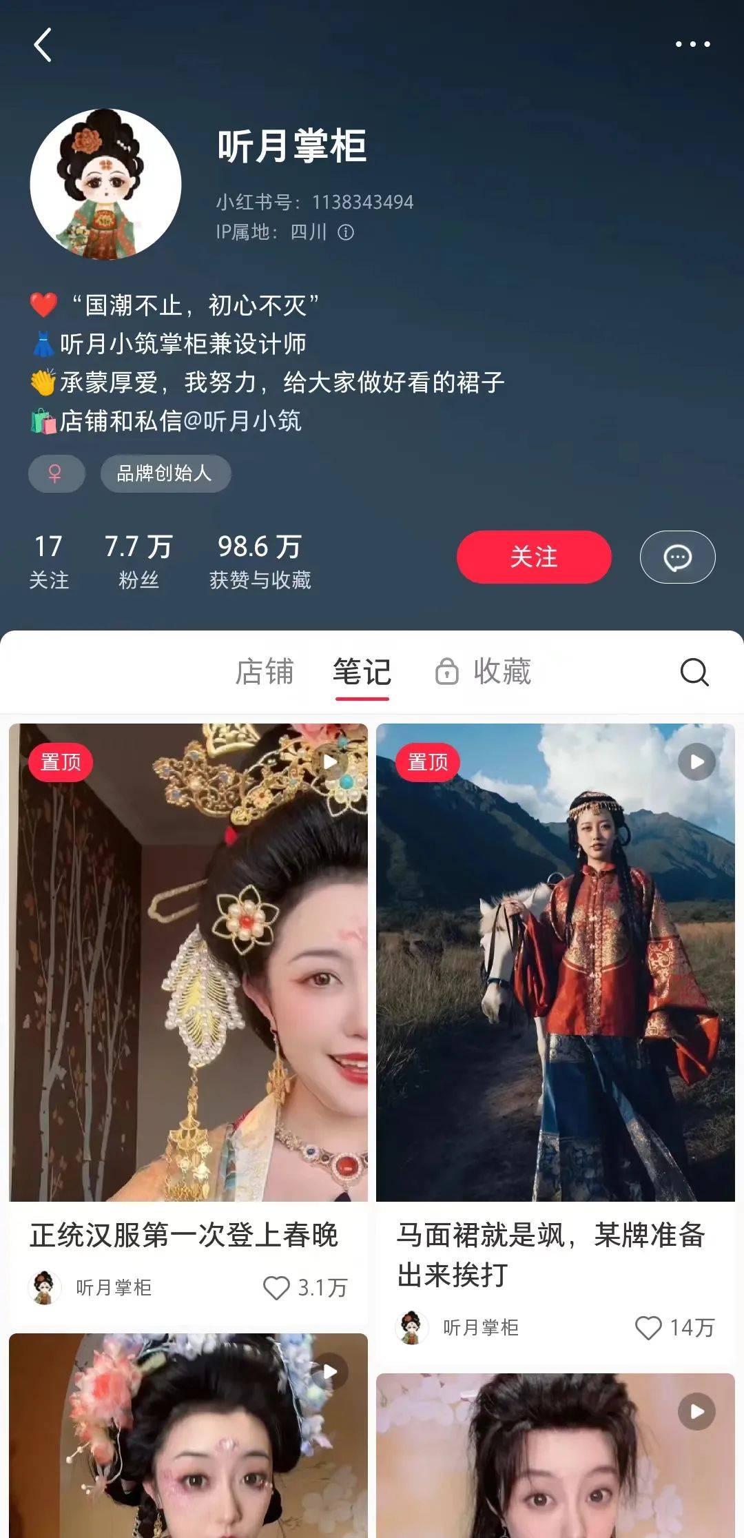 决战新战场十三余位列第三织造司未入三甲2024汉服商家小红书粉丝量