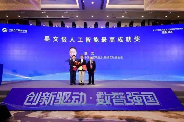 来自深圳的他,荣获吴文俊人工智能最高成就奖!_产业_领域_标准