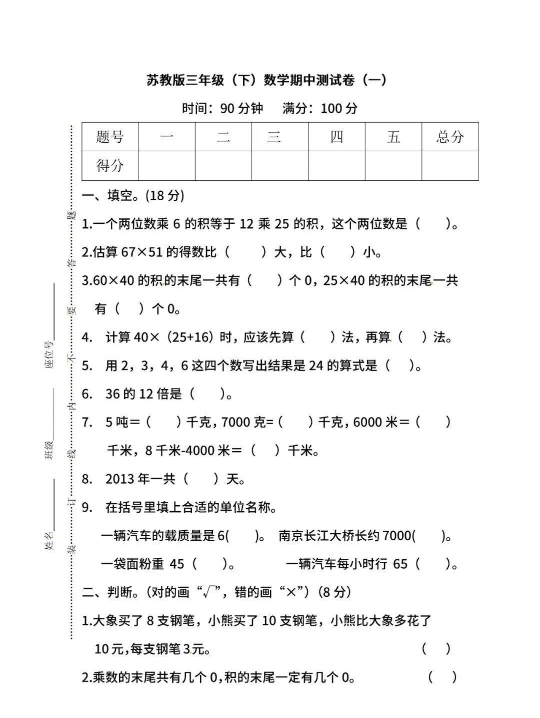 三年级数学下册《期中测试卷》带答案