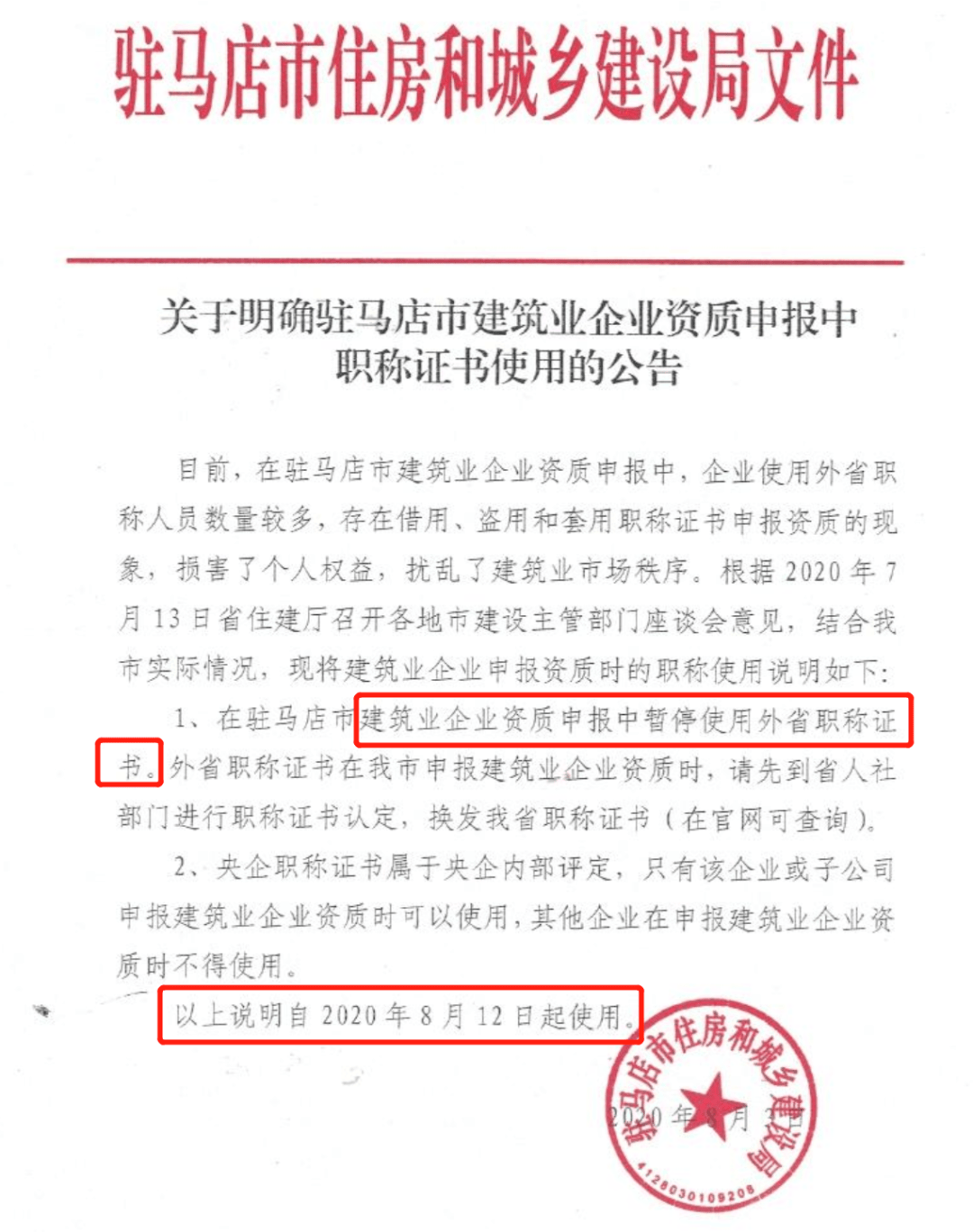 河南多地:即日起,原则上暂停使用外省职称证书和2010年之前职称证书!