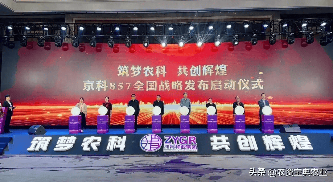 兆育集团新品种发布京科857用芯担当推动种业高质量发展