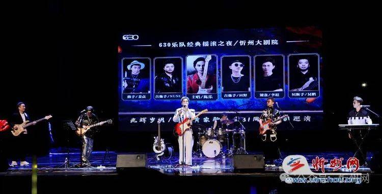 致敬经典beyond金曲演唱会忻州站火热开唱630乐队携手观众重温那段