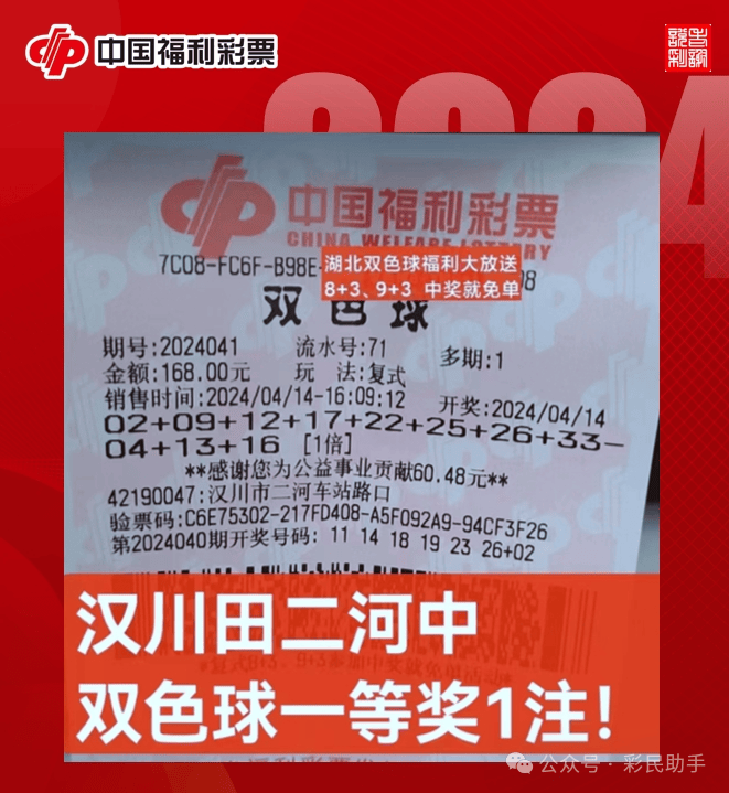 井喷67注大奖双色球041期大奖彩票来了542注二等奖开出北京23注或有人