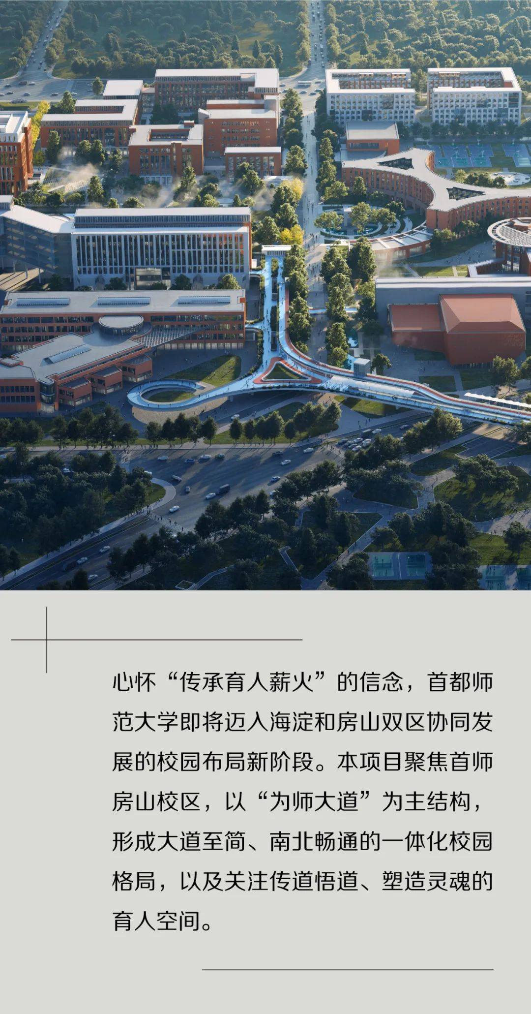 中标方案首都师范大学良乡校区总体规划设计及学生公寓一标段thad