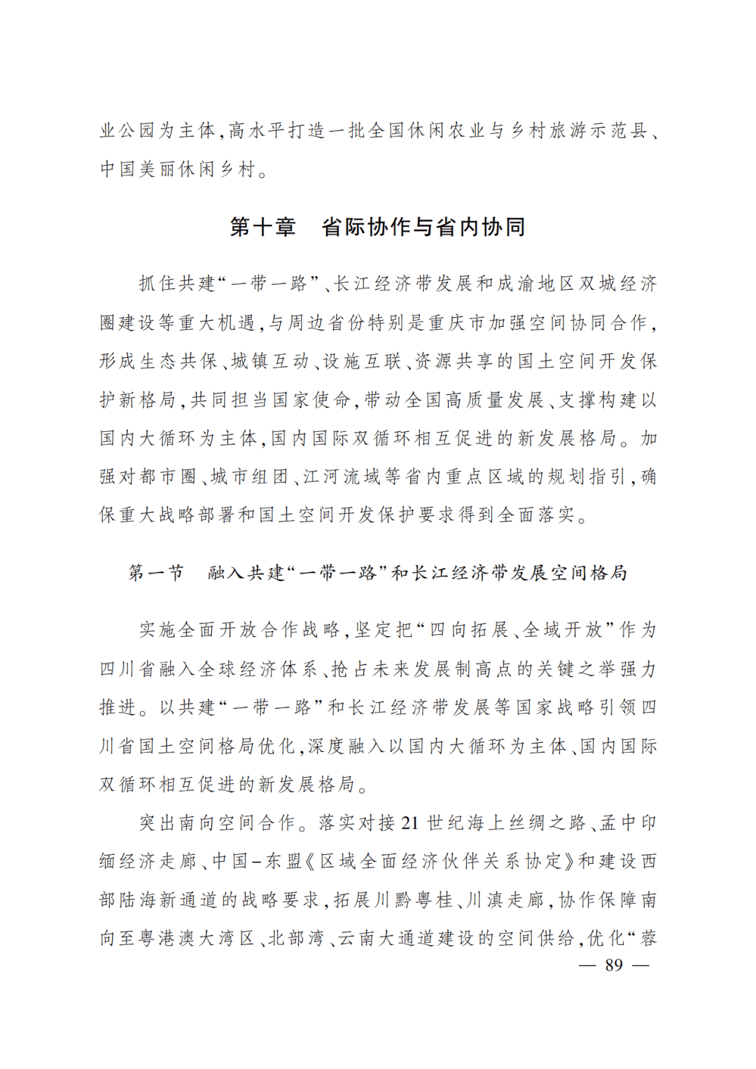 资讯国务院批复同意大批项目来了四川江苏山东广东浙江