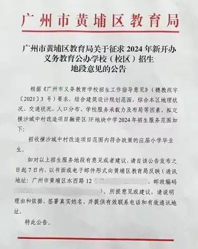 重磅消息知识城这小区业主开心了纳入名校学区房