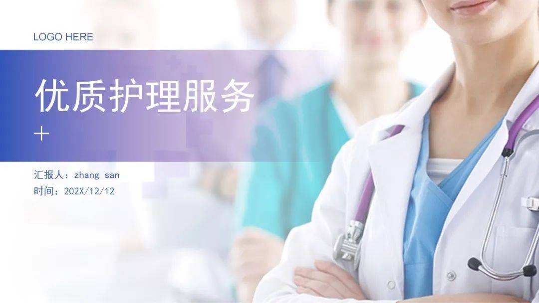 ppt护士优质护理培训