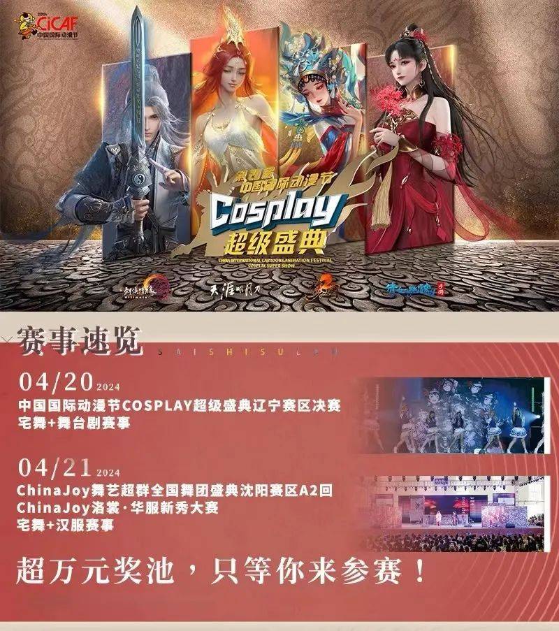 在国风主题乐园举办的cosplay超级盛典!_沈阳_活动_演出