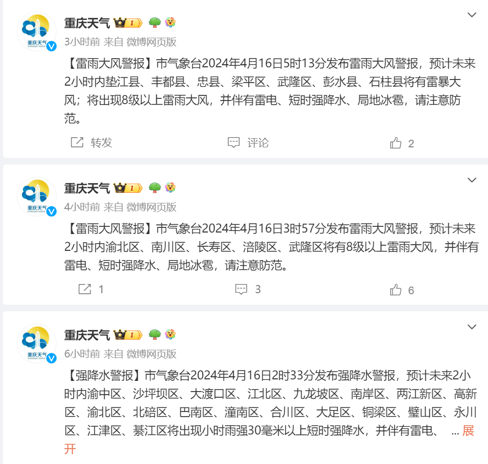 重庆天气 连发多条预警小伙伴们睡着了吗?